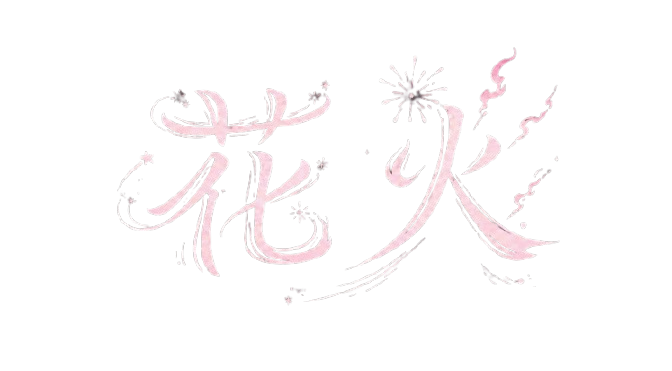 Hanabi